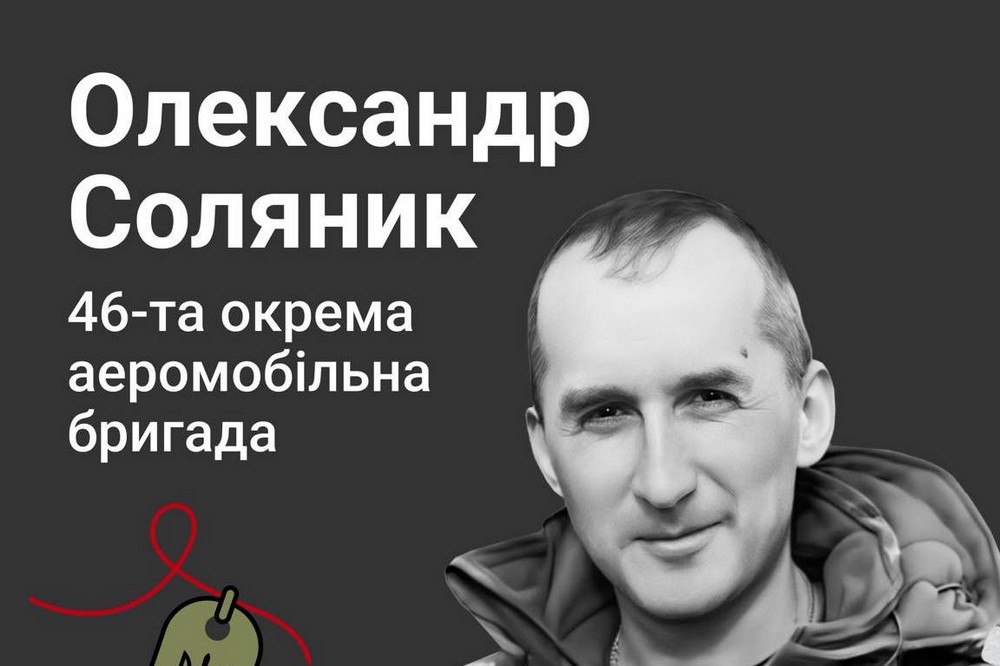 Був людиною з великим серцем... Історії загиблих Героїв Нікопольщини: Олександр Соляник, 44 роки 1 Історії загиблих Героїв Нікопольщини