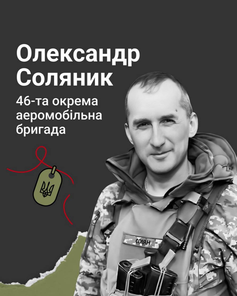 Історії загиблих Героїв Нікопольщини 2 Історії загиблих Героїв Нікопольщини 2