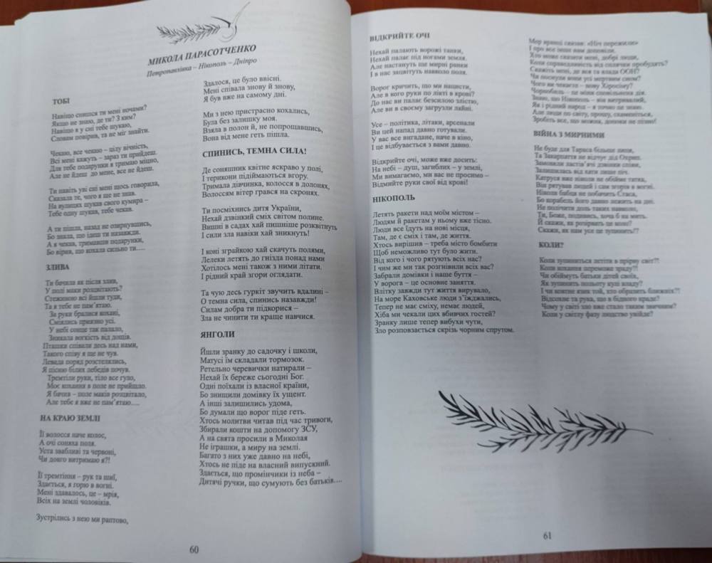  Центральна бібліотека Нікополя поповнилася журналами з віршами 2