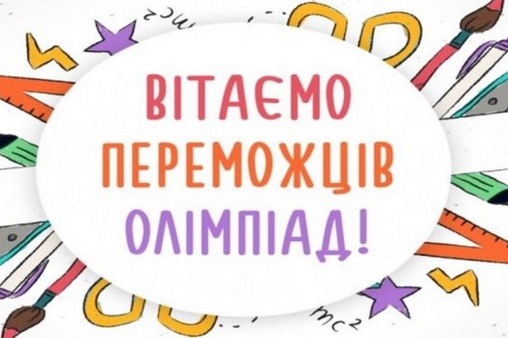 Учні з Нікополя здобули 259 призових місць на олімпіадах: які школи підготували найбільше переможців 1 Учні з Нікополя 2