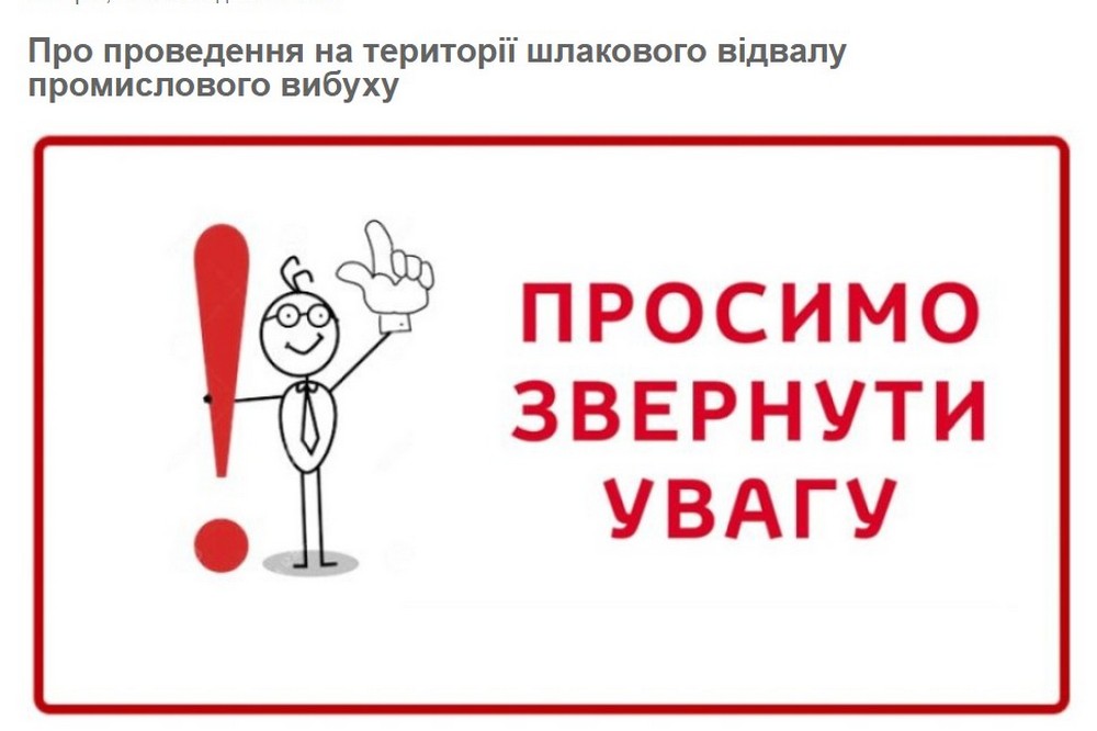 Увага! У Нікополі сьогодні пролунає промисловий вибух
