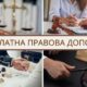 Відбудеться виїзний прийом юриста у Першотравневській громаді: хто і як може отримати безоплатні консультації