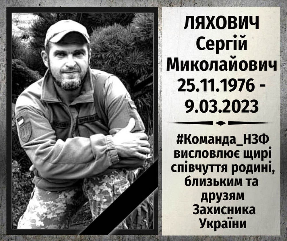 Сергій Ляхович Сергій Ляхович