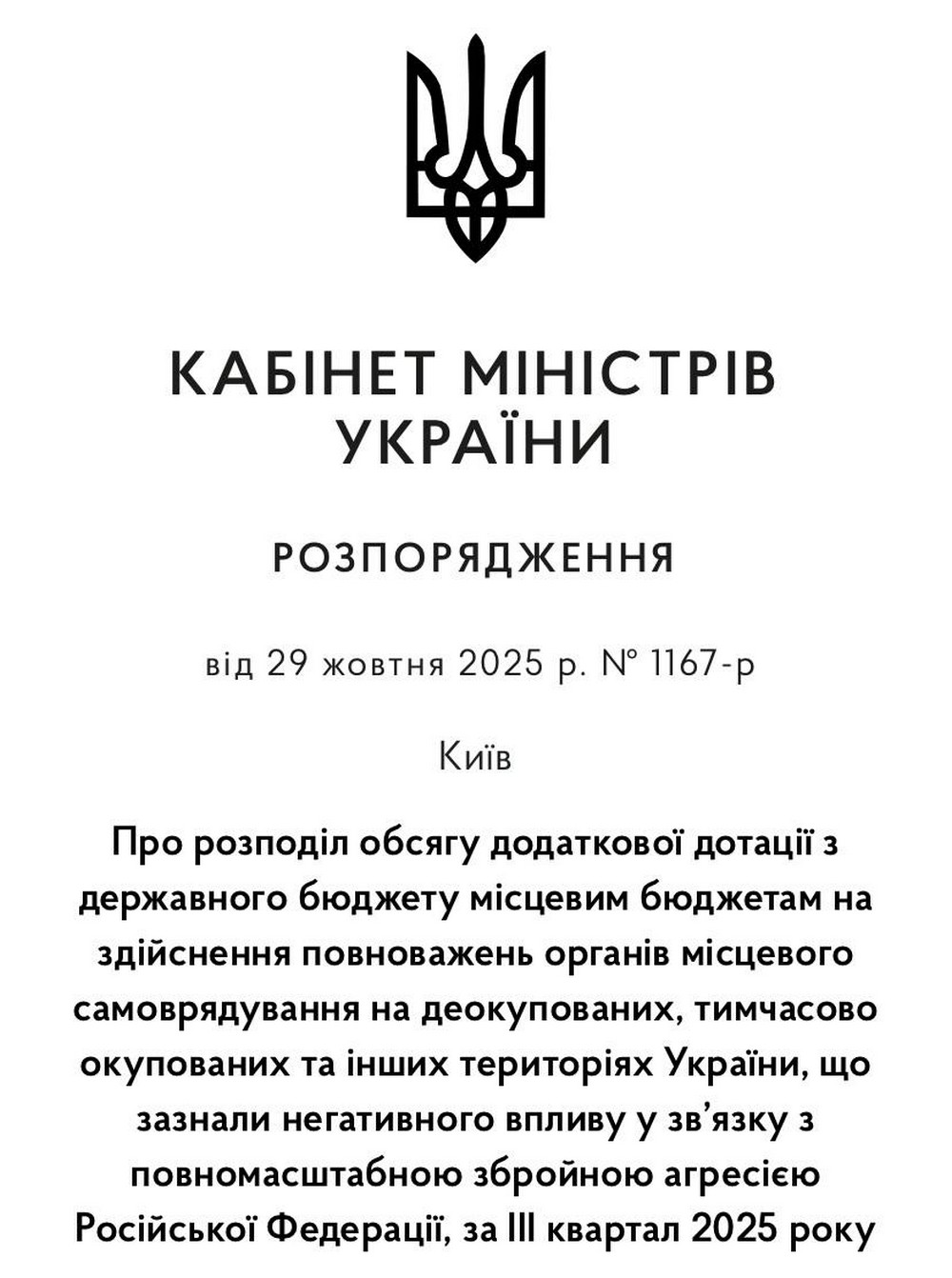Нікополь і Марганець отримали допомогу від держави. Стало відомо, скільки. Нікопольська громада отримала найменше серед усіх.