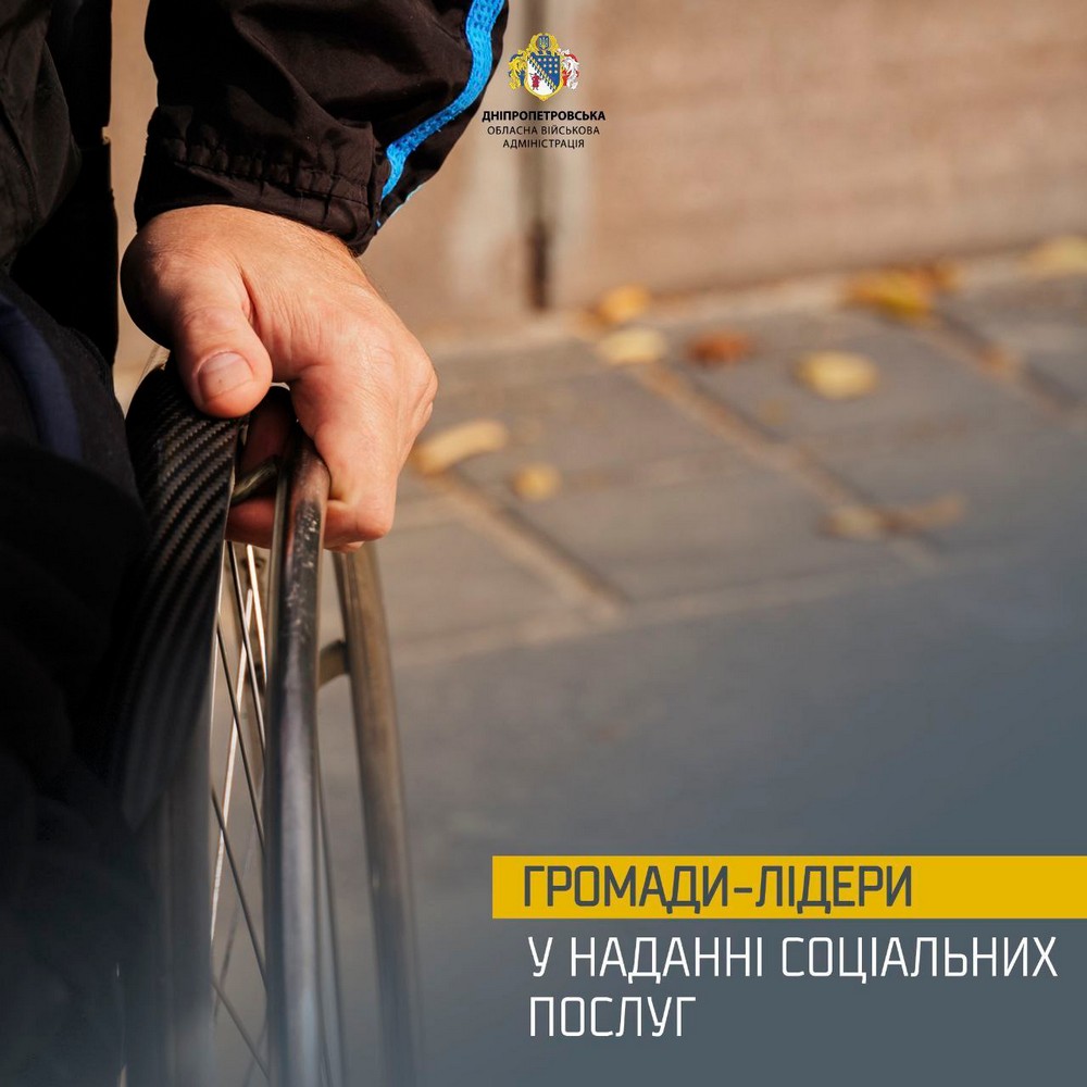 Громада Нікопольщини увійшла до п’ятірки лідерів за якістю надання соціальних послуг Громада Нікопольщини увійшла до п’ятірки лідерів за якістю надання соціальних послуг