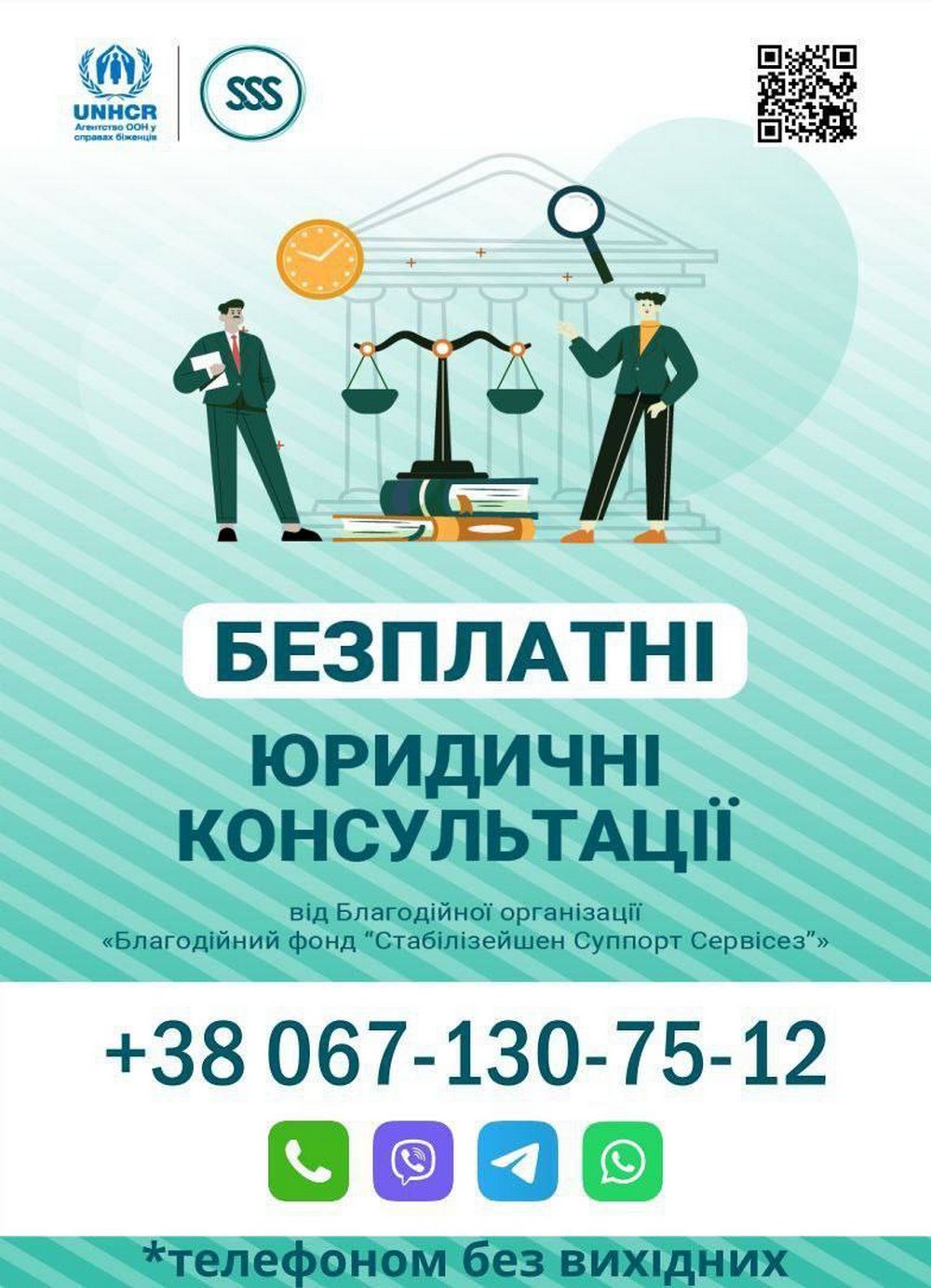 Безкоштовні юридичні консультації у Червоногригорівській громаді можна буде отримати 11 листопада