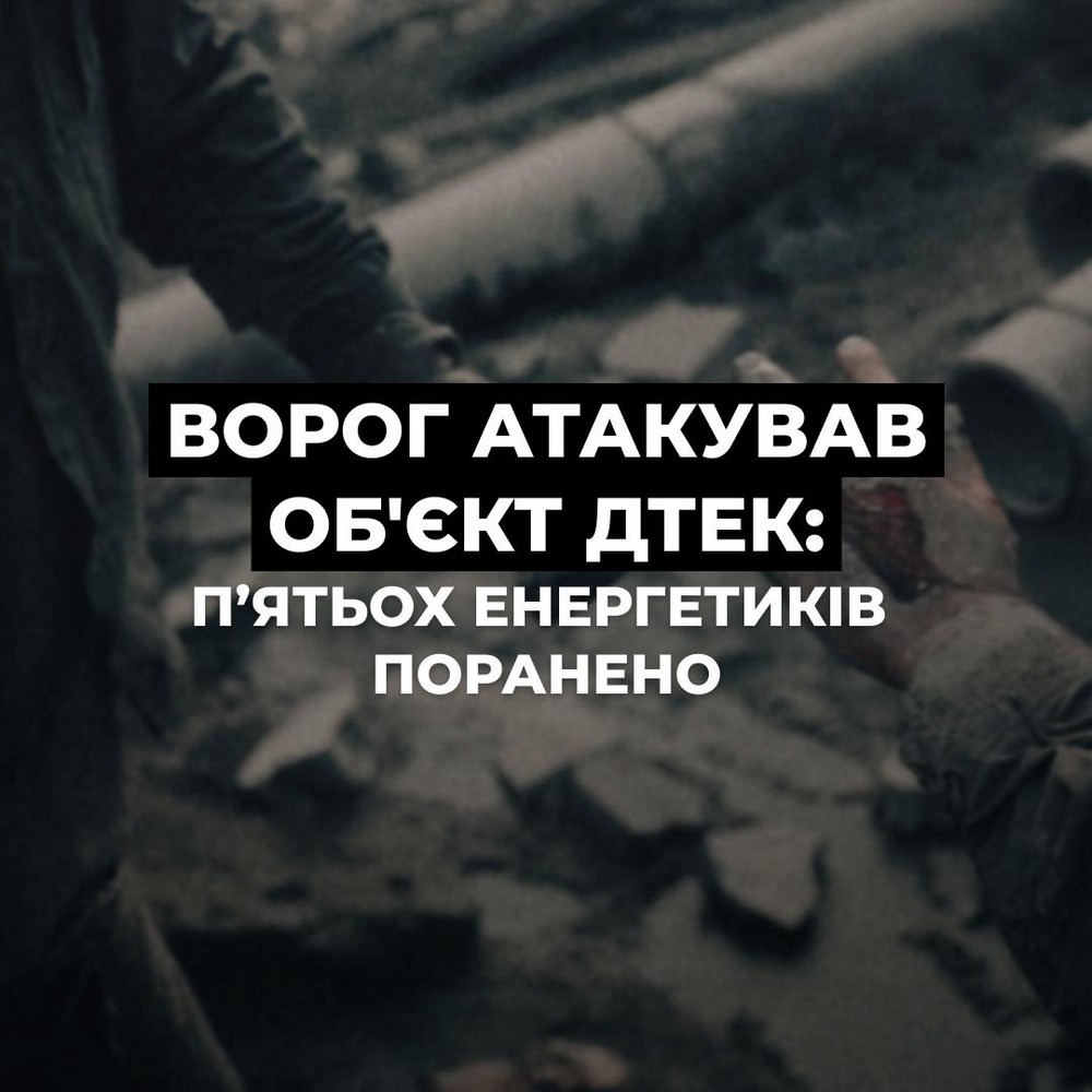 На Дніпропетровщині бригада енергетиків потрапила під обстріл: є поранені