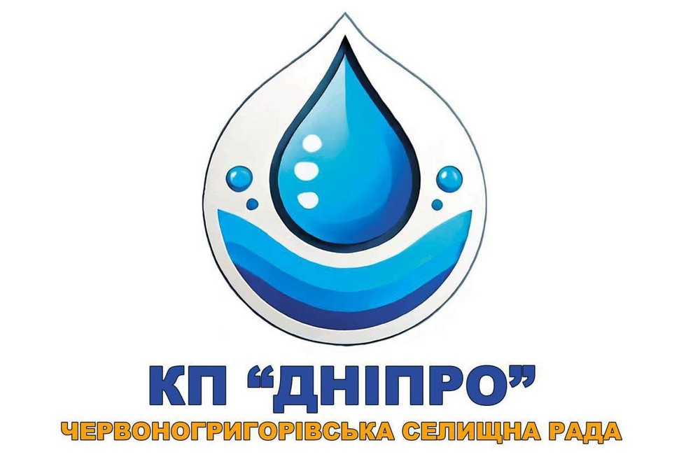 Існує реальна загроза припинення водопостачання: мешканців громади на Нікопольщині просять погасити борги, адреси боржників оприлюднять
