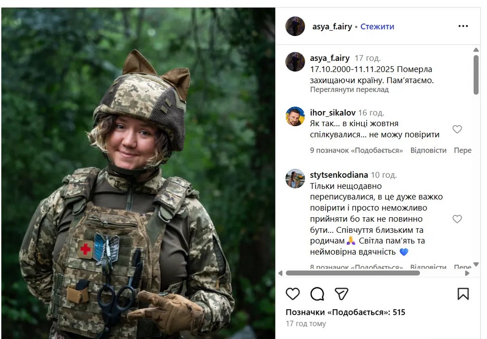 Мріяла бути режисеркою… Від поранень померла 25-річна бойова медикиня з Дніпропетровщини Мріяла бути режисеркою… Від поранень померла 25-річна бойова медикиня з Дніпропетровщини