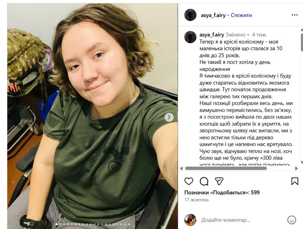 Мріяла бути режисеркою… Від поранень померла 25-річна бойова медикиня з Дніпропетровщини Мріяла бути режисеркою… Від поранень померла 25-річна бойова медикиня з Дніпропетровщини