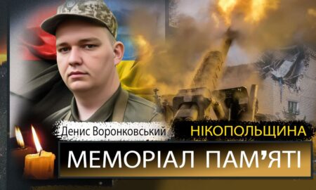 Вбиті росією мешканці Нікопольщини: Захисник з Томаківської громади Денис Воронковський сьогодні відзначав би 23-річчя
