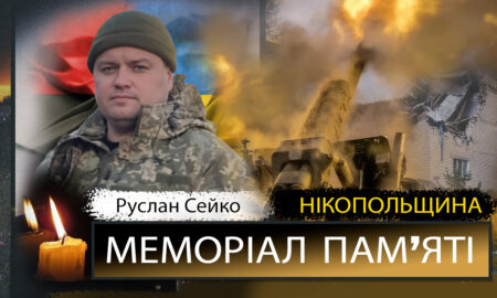 Вбиті росією мешканці Нікопольщини: Захисник з Нікополя Руслан Сейко сьогодні відзначав би 47-річчя