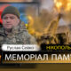 Вбиті росією мешканці Нікопольщини: Захисник з Нікополя Руслан Сейко сьогодні відзначав би 47-річчя