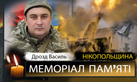 Вбиті росією мешканці Нікопольщини: Захисник з Нікополя Василь Дрозд