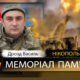 Вбиті росією мешканці Нікопольщини: Захисник з Нікополя Василь Дрозд