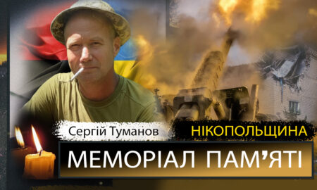 Вбиті росією мешканці Нікопольщини: Захисник з Марганця Сергій Туманов сьогодні відзначав би 46-річчя
