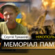 Вбиті росією мешканці Нікопольщини: Захисник з Марганця Сергій Туманов сьогодні відзначав би 46-річчя