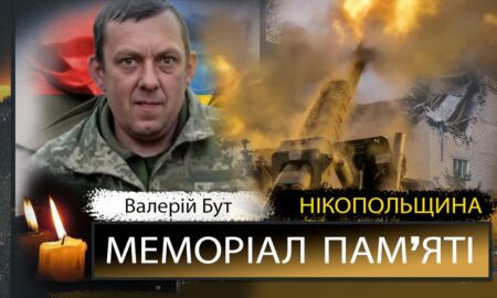 Вбиті росією мешканці Нікопольщини: Захисник з Нікополя Валерій Бут загинув 10 листопада