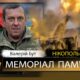 Вбиті росією мешканці Нікопольщини: Захисник з Нікополя Валерій Бут загинув 10 листопада