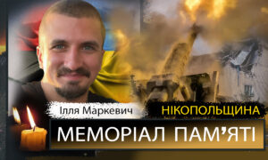 Вбиті росією мешканці Нікопольщини: Захисник з Нікополя Ілля Маркевич