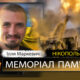 Вбиті росією мешканці Нікопольщини: Захисник з Нікополя Ілля Маркевич