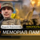Вбиті росією мешканці Нікопольщини: Захисник з Марганця Вадим Бережной загинув 15 листопада