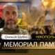 Вбиті росією мешканці Нікопольщини: Захисник з Покрова футболіст Олексій Шубін загинув 18 листопада