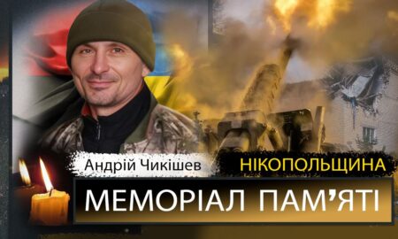 Вбиті росією мешканці Нікопольщини: Захисник з Нікополя Андрій Чикішев