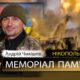 Вбиті росією мешканці Нікопольщини: Захисник з Нікополя Андрій Чикішев