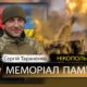 Вбиті росією мешканці Нікопольщини: Захисник з Покрова Сергій Тараненко загинув 20 листопада