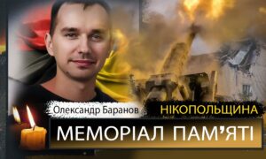 Вбиті росією мешканці Нікопольщини: Олександр Баранов загинув у Нікополі, сьогодні йому було б 32…