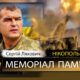 Вбиті росією мешканці Нікопольщини: Захисник з Нікополя Сергій Ляхович сьогодні відзначав би 49-річчя