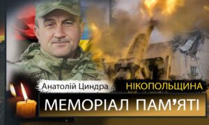 Вбиті росією мешканці Нікопольщини: Захисник з Томаківської громади Анатолій Циндра