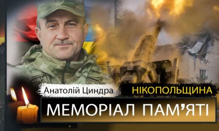 Вбиті росією мешканці Нікопольщини: Захисник з Томаківської громади Анатолій Циндра