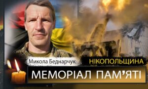 Беднарчук загинув 29 листопада