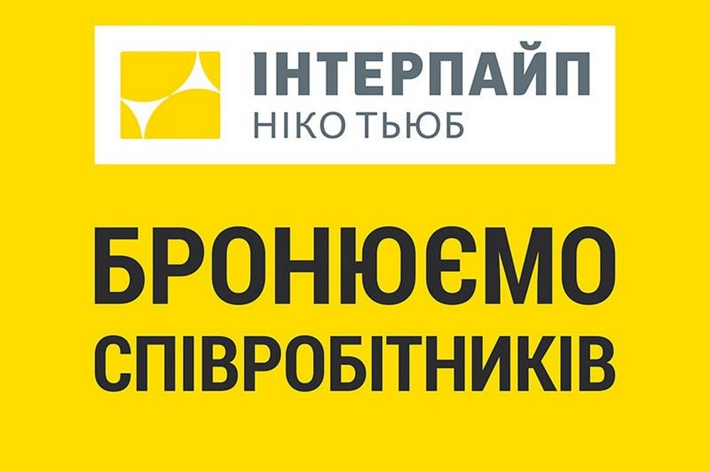 Робота у Нікополі: Інтерпайп бронює працівників 1 Робота у Нікополі: Інтерпайп бронює працівників