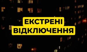 Екстрені відключення світла на Дніпропетровщині запроваджені вранці 23 грудня