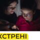 У Нікополі 26 грудня введені екстрені відключення світла