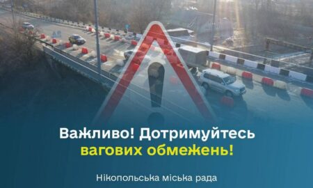 Аварійний «горбатий» міст у Нікополі можуть закрити, якщо будуть порушуватися правила проїзду. До мешканців та гостей міста звернулася Нікопольська міська рада, передає Nikopolnews.