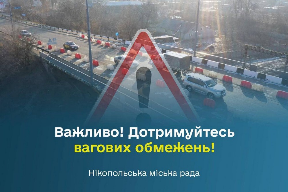 Увага! Аварійний «горбатий» міст у Нікополі можуть закрити, якщо і надалі будуть порушуватися правила проїзду 1 Аварійний «горбатий» міст у Нікополі можуть закрити, якщо будуть порушуватися правила проїзду. До мешканців та гостей міста звернулася Нікопольська міська рада, передає Nikopolnews.