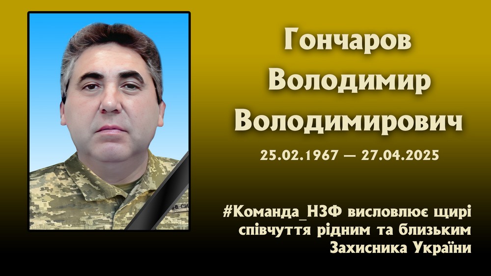  на НЗФ розповіли про свого полеглого на фронті співробітника