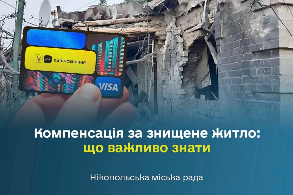 Компенсація за знищене житло у Нікополі: що важливо знати і чи є зловживання