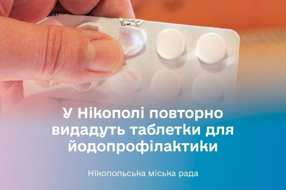 У Нікополі повторно видадуть таблетки для йодопрофілактики: куди звертатися 1 У Нікополі
