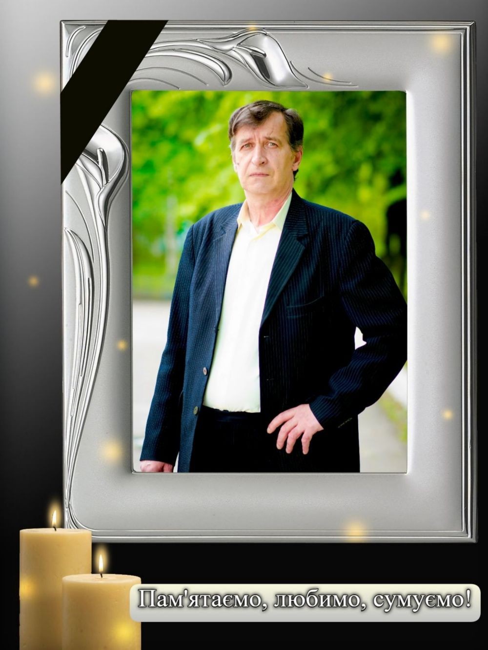 Володимир Костєєв