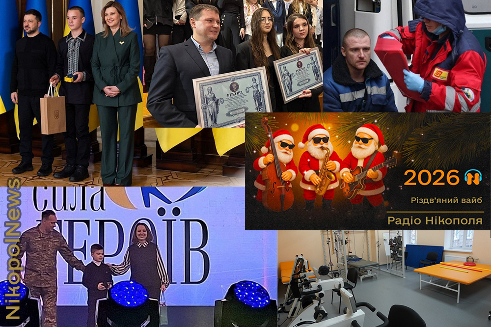 гарні події у Нікополі та районі в 2025 році