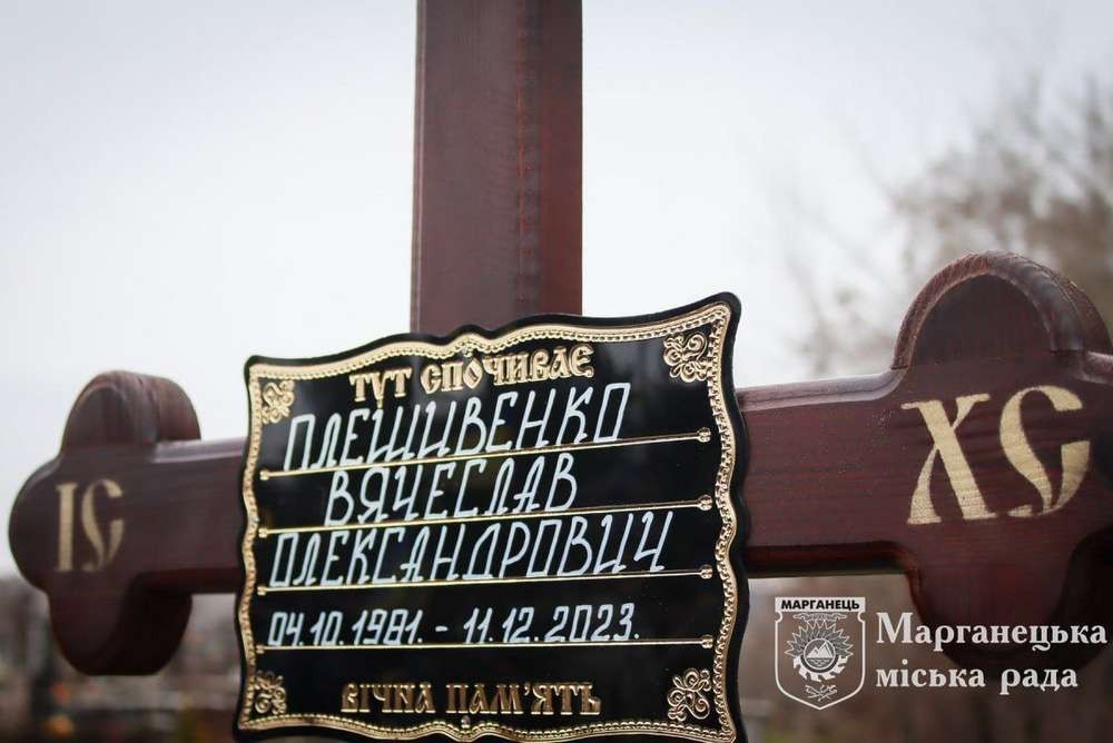 Вбиті росією мешканці Нікопольщини: В’ячеслав Плешивенко Вбиті росією мешканці Нікопольщини: В’ячеслав Плешивенко