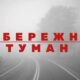 Видимість на дорогах знижена до 200 метрів: мешканців попередили про туман у Нікополі