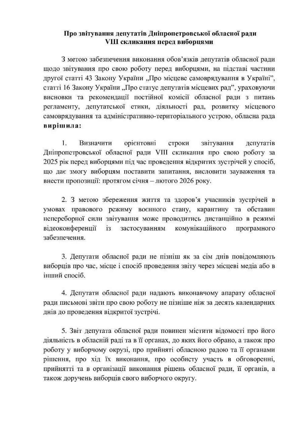 Депутати на Дніпропетровщині звітуватимуть перед виборцями. Відповідне рішення ухвалила Дніпропетровська обласна рада.