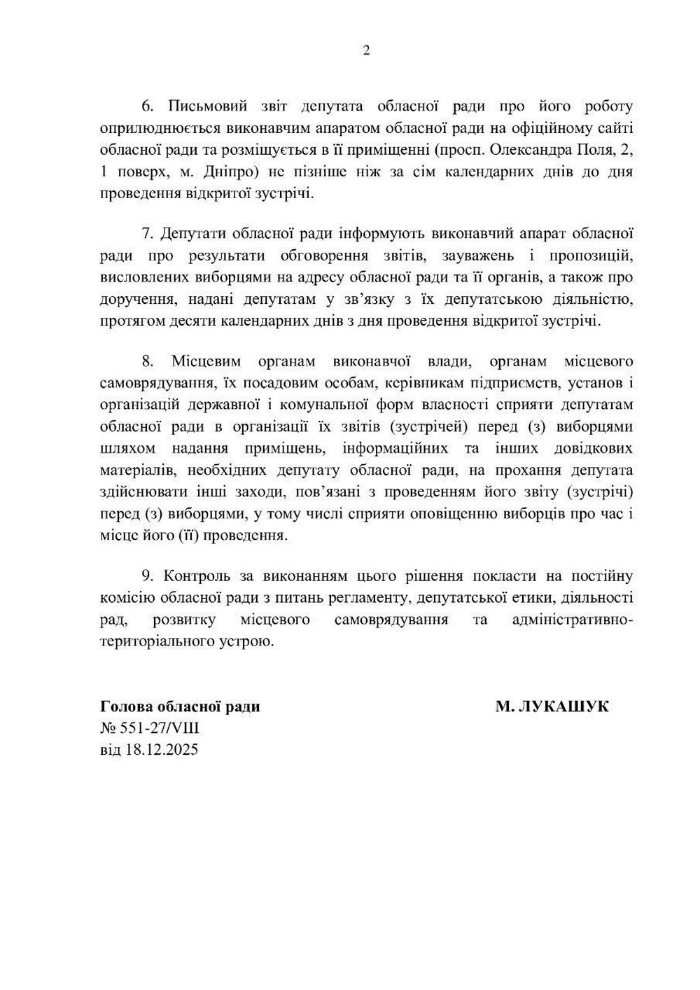 Депутати на Дніпропетровщині звітуватимуть перед виборцями. Відповідне рішення ухвалила Дніпропетровська обласна рада.