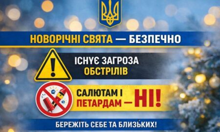Мешканців Нікопольщини закликають бути особливо уважними в період новорічних свят – звернення начальника РВА
